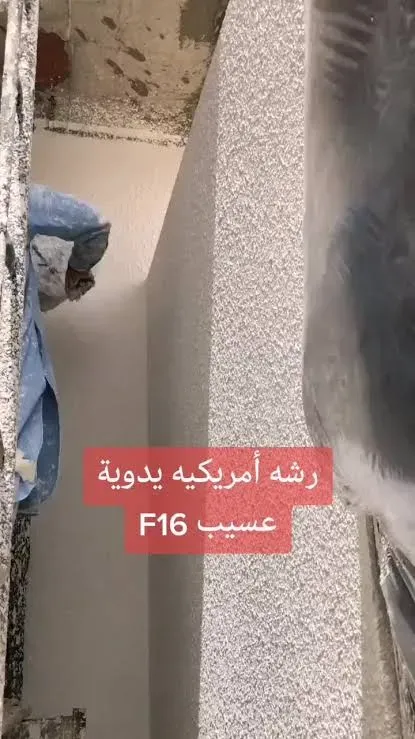 رشة امريكية 2
